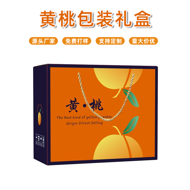 黃桃包裝禮盒